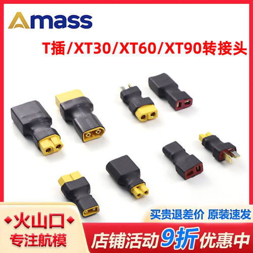 XT60转30T插90接头换航