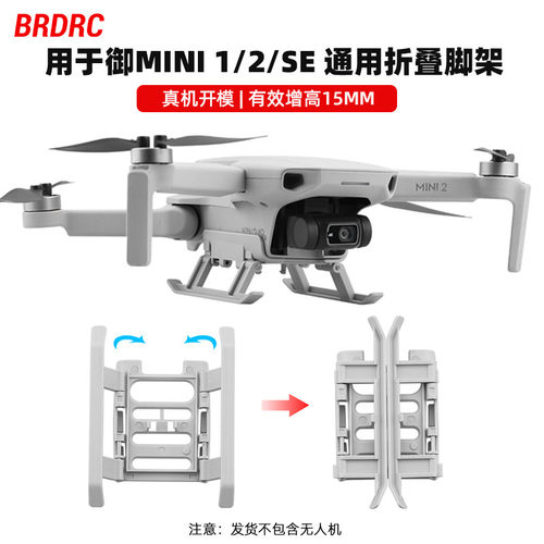 BRDRC适用大疆御MINI/SE