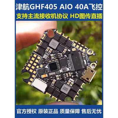 f405津航aio飞控GHF穿越
