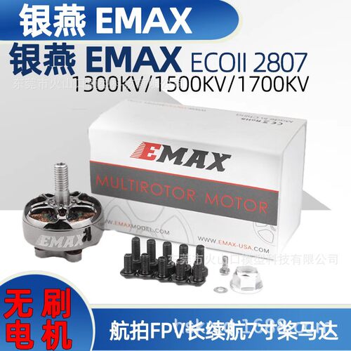 银燕emaxECO2807无刷电