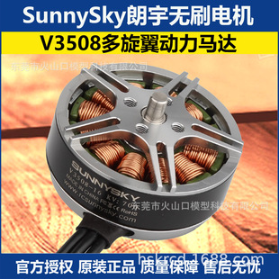 SunnySky郎宇朗宇无刷电机四轴盘式V3508多旋翼动力马达FPV穿越机