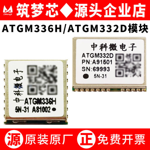ATGM336H/2D-5N317R北斗B