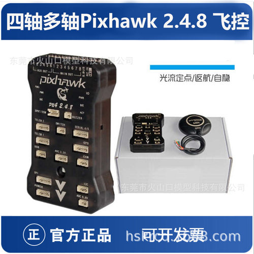 四轴多轴Pixhawk2.4.8XI