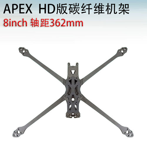 APEX8寸RC竞速FPV穿越机