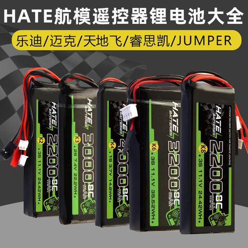 HATE航模控电遥控器电池