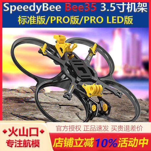 Bee353.5寸机架FPV涵道