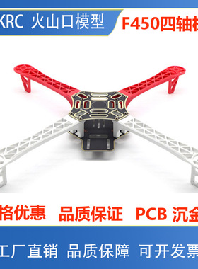 F450机架 四旋翼多轴飞行器  PCB沉金板  F550机臂简易脚架