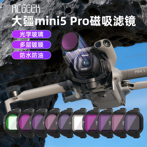 适用DJI大疆mini5pro磁