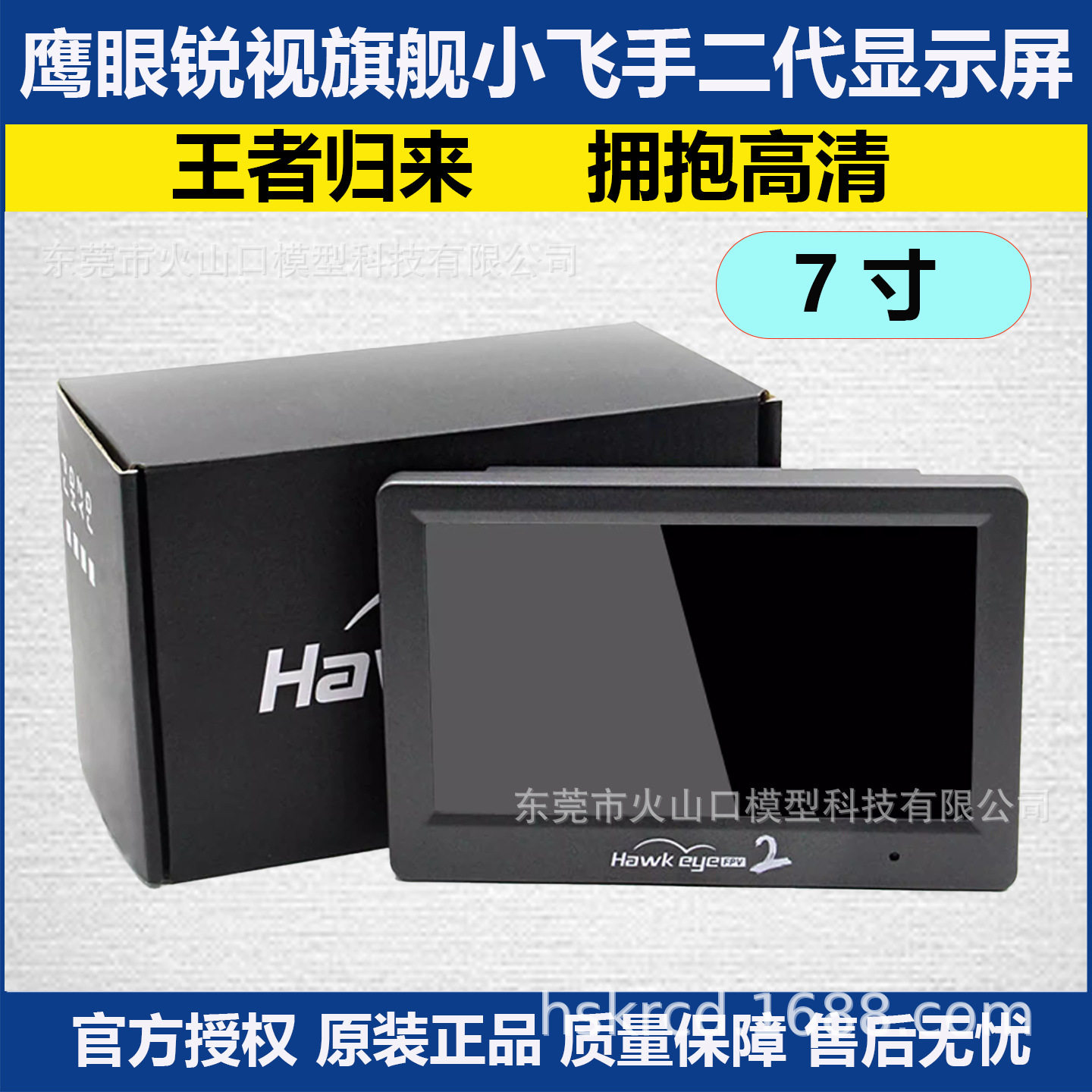 鹰眼锐视旗舰小飞手二代7寸高清HDMI显示屏器航模fpv固定翼穿越机