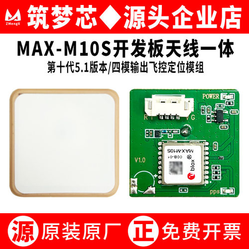 MAX-M10S开发板四模GPS北