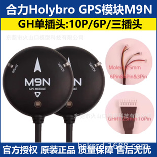 原装正品 合力Holybro Pixhawk4 5 6X 6C px4 GPS模块 M9N 10p 6p