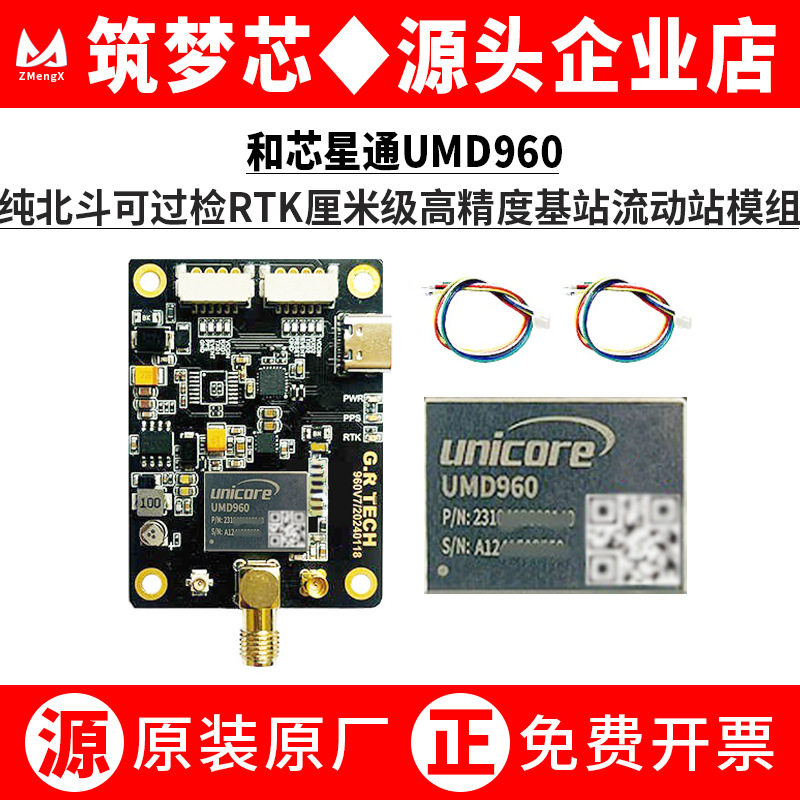 单北斗UMD960厘米级RTK高图片