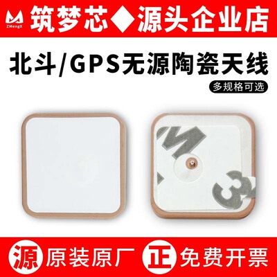 北斗GPS无源陶瓷天线内置