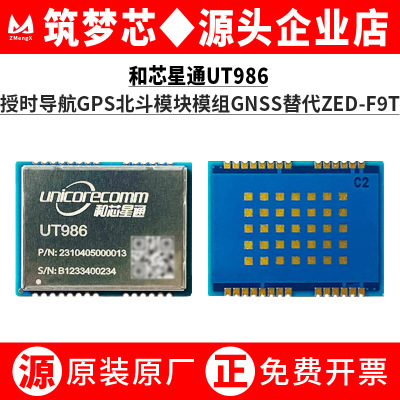 UT986北斗GPS授时GN导航