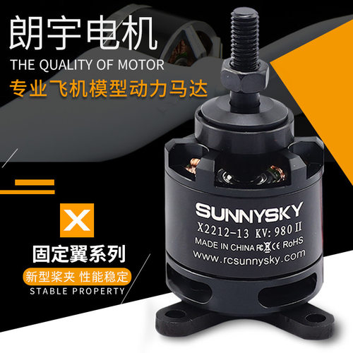 Sunnysky朗宇X2212无刷电