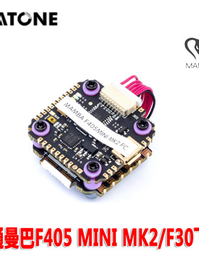 大通曼巴MAMBA穿越机飞控 F405 MINI MK2/F30 20*20MM设备飞塔30A