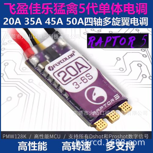飞盈佳乐猛禽raptor520