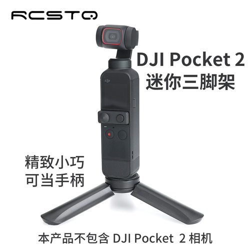 迷你三脚架适用DJIPocke