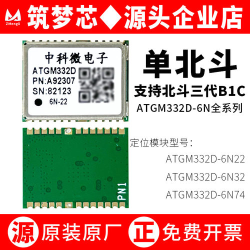单北斗ATGM332D-6N/74/纯