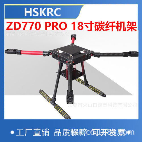 ZD770PRO18寸机架碳纤