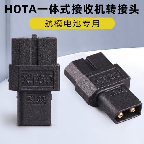 HOTA一体式接收机TX60母