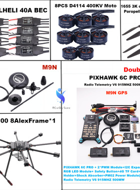 博立方LX1100碳纤维1100mm八旋翼架Pixhawk6C 双M9N 915MHZ 500MW