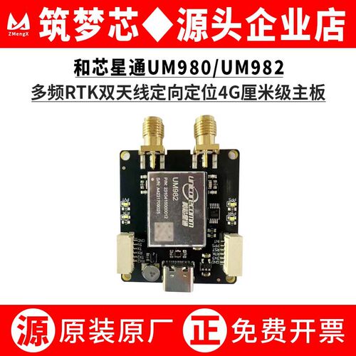 UM980/2全系统全频RTK双