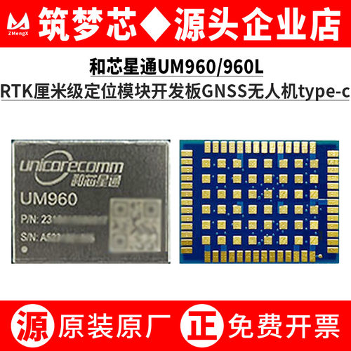 和芯星通UM960L厘米级RT
