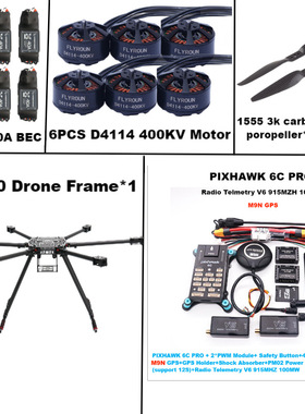 博立方ZD850 6C PRO M9N全碳纤维850mm BLHELI 40A 915 100 V6