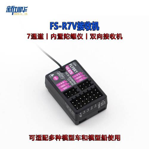 FS-R7V富斯FLYSKYG7P用