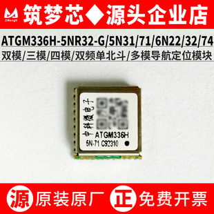 中科微ATGM336H-5N31/71/5NR32-G/6N32 F8N22 GPS北斗BDS双模模块