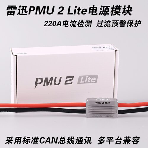 CUAV雷迅新品PMU2Lite