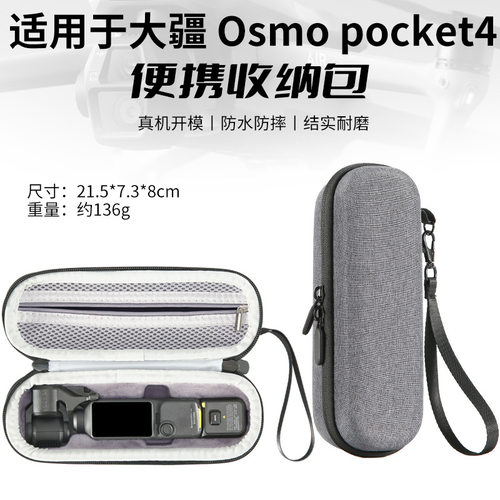 适用大疆pocket4收纳包便
