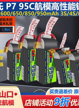 BosLi-po博氏 P7 95C 3/4/6S 600/650/850/950mAh 航模高性能锂电
