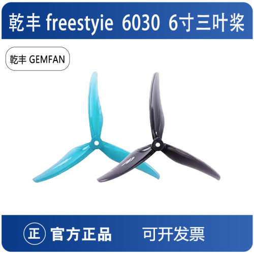 乾丰GEMFAN603寸3叶螺