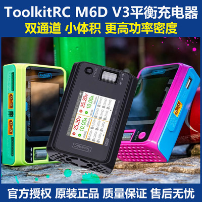 ToolkitRCM6D双通道V3航