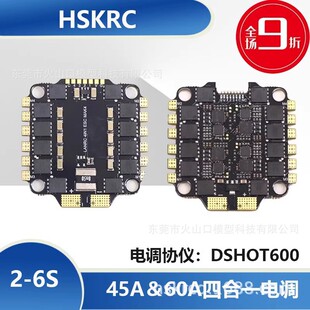 LANNRC 4合1电调45/60A 8位 3-6S 30孔距 协仪DSHOT600 穿越机