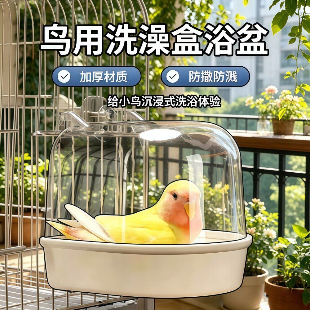 鹦鹉洗澡盆鹦鹉洗澡神器玄八哥洗澡盒凤专用洗澡盆自动小鸟洗澡器