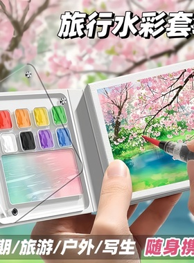 迷你水彩画套装随身户外学生写生绘画本涂鸦水彩小画板可撕套装本