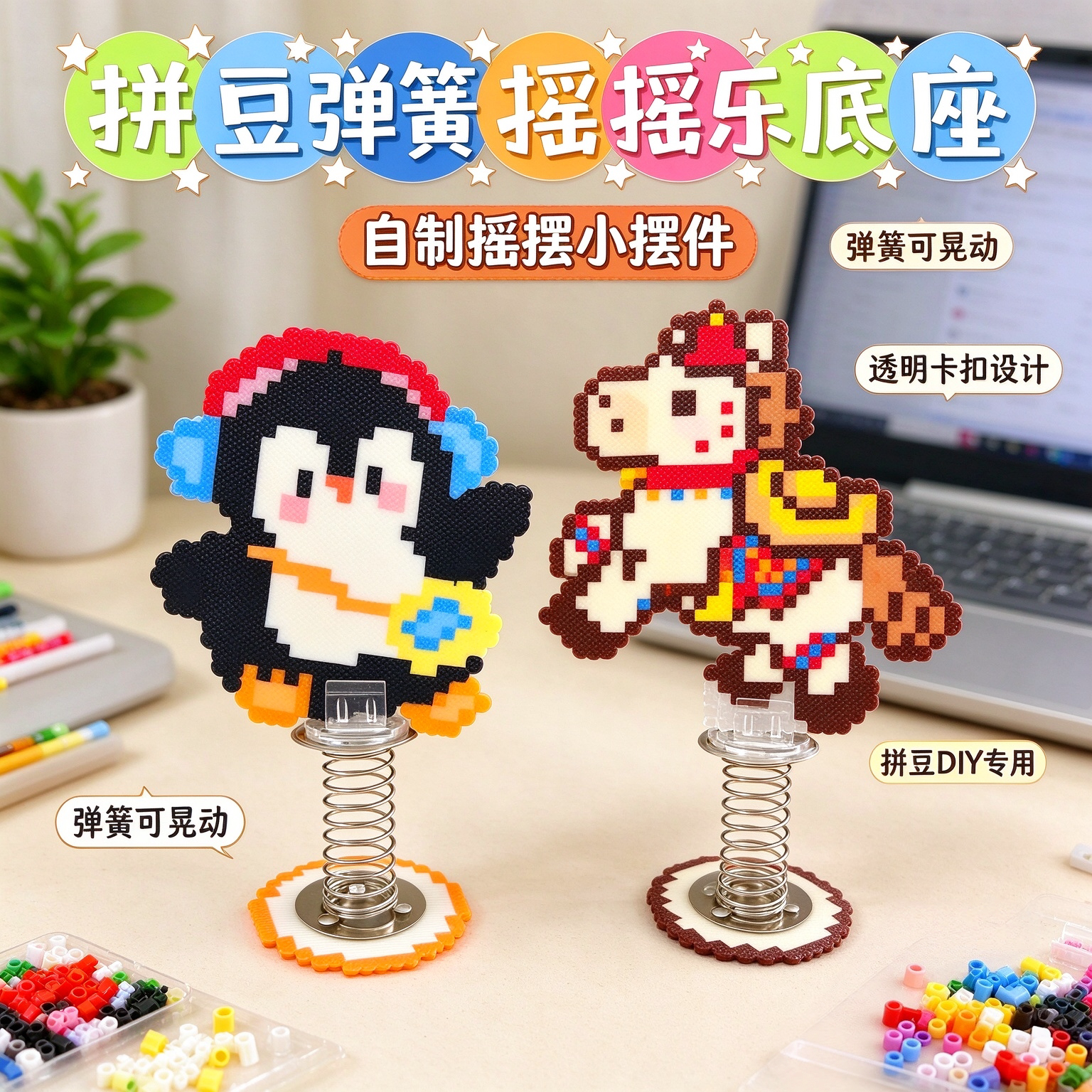 拼豆摇摇乐双面胶号码牌底座