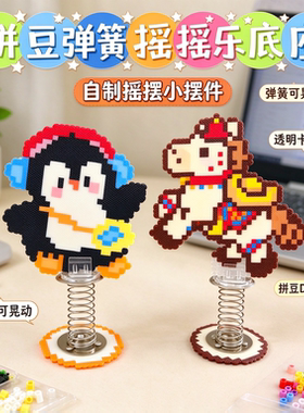 拼豆摇摇乐双面胶号码牌底座