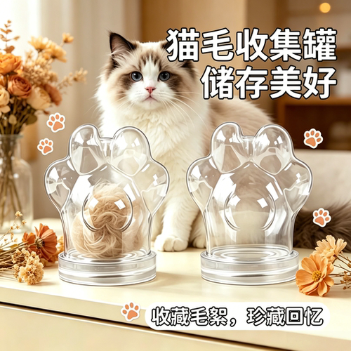 透明猫狗毛发收纳扭蛋爪子瓶猫咪狗狗宠物毛发收集储存罐好运摆件