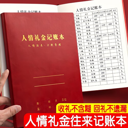 人情礼金前后记账本登记礼单