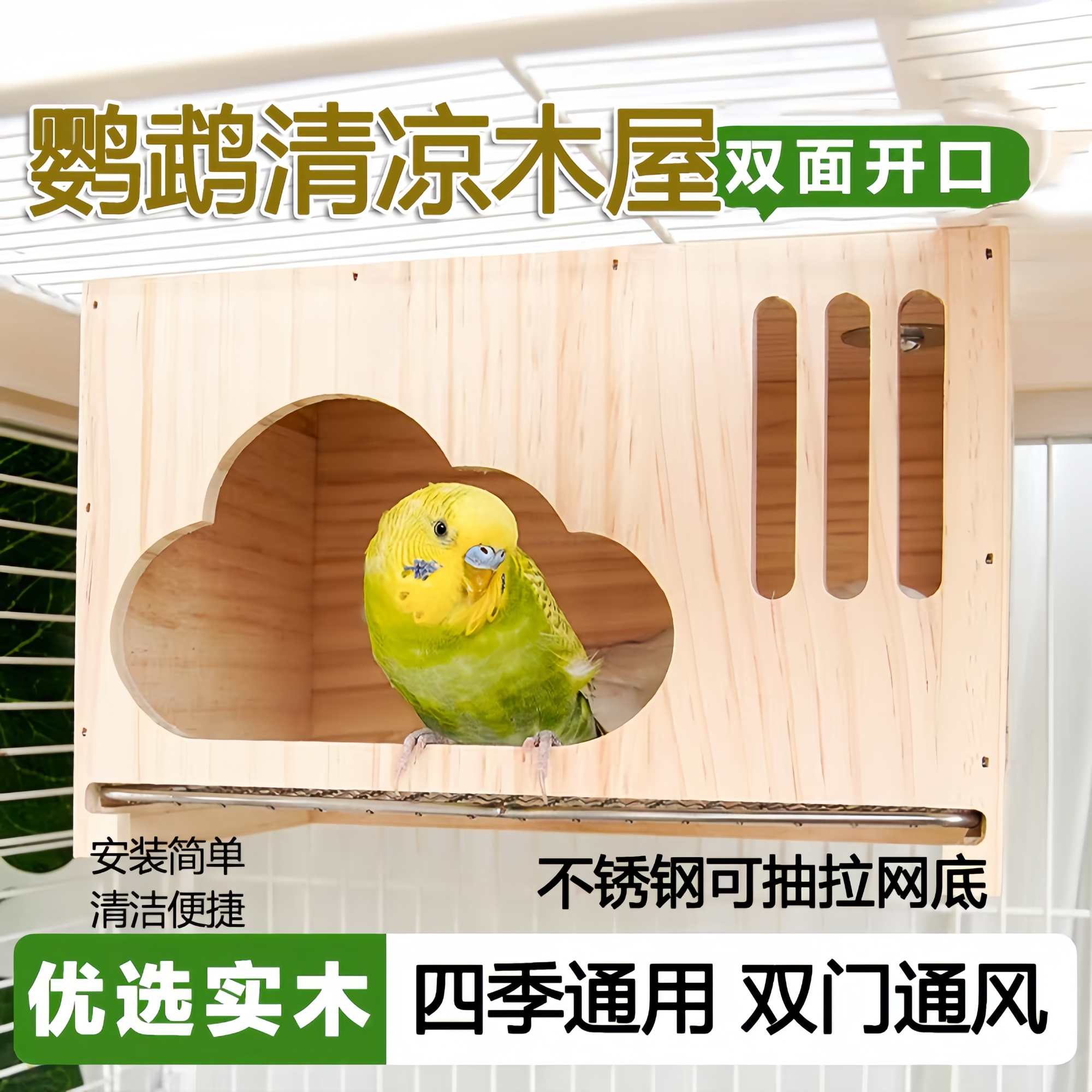 新款鹦鹉童趣实木木屋鸟窝双开门