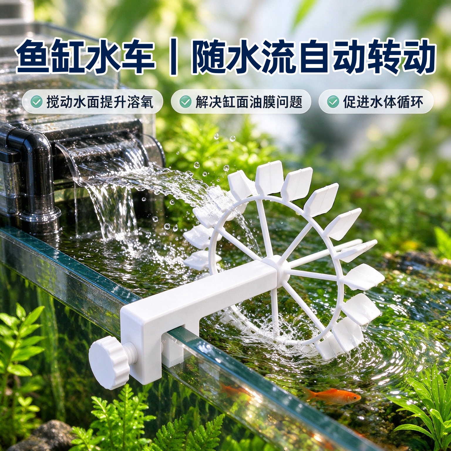 鱼缸出水口风车装饰灯