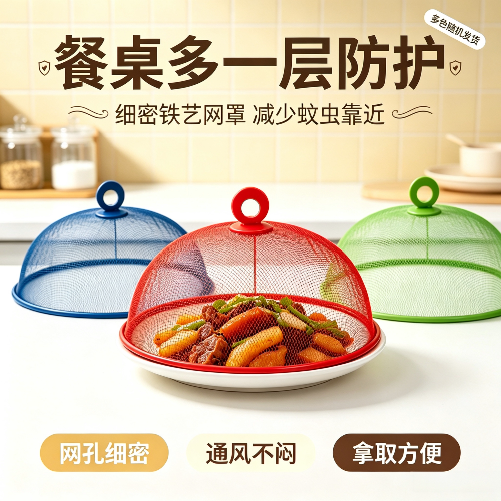 夏季新款防蝇防蚊餐桌罩