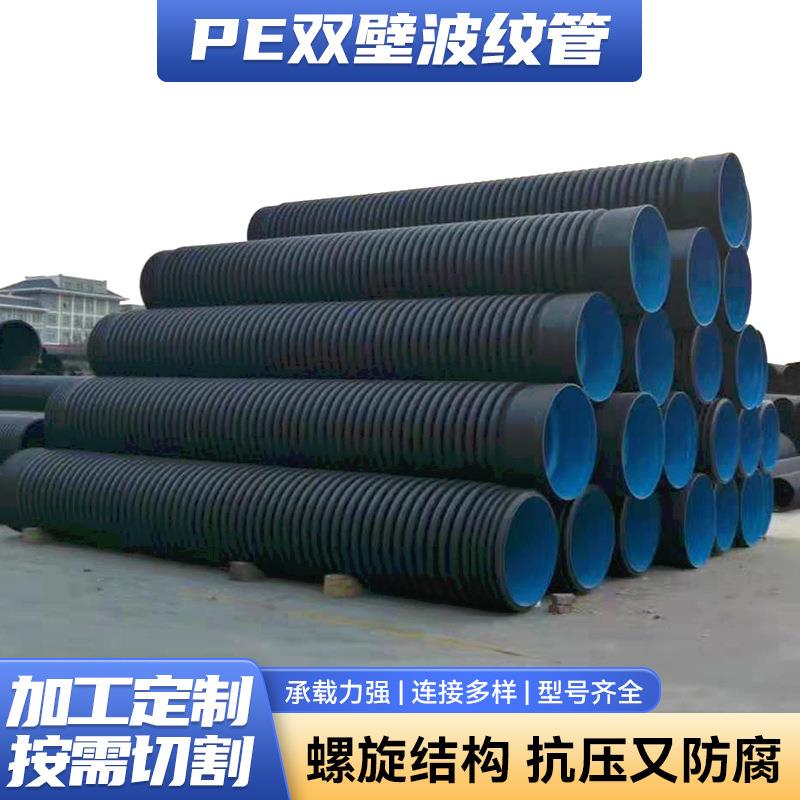 厂家PE双壁波纹管排水排污内助螺旋缠绕钢带下水管市政波纹