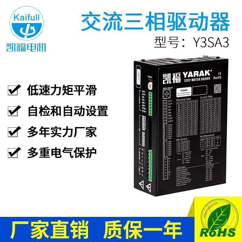 Y3SA3步进电机驱动器控制信号适配80-265V交流步进驱动器