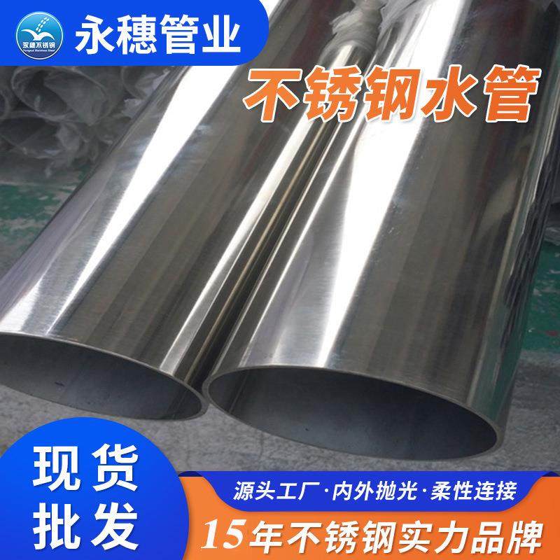 厂家现货DN150不锈钢水管2.5mm薄壁不锈钢冷水管不锈钢给水管