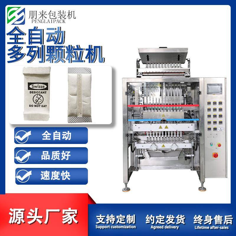干燥剂颗粒多列机包装机保鲜剂颗粒背封包装机咖啡粉包装厂家